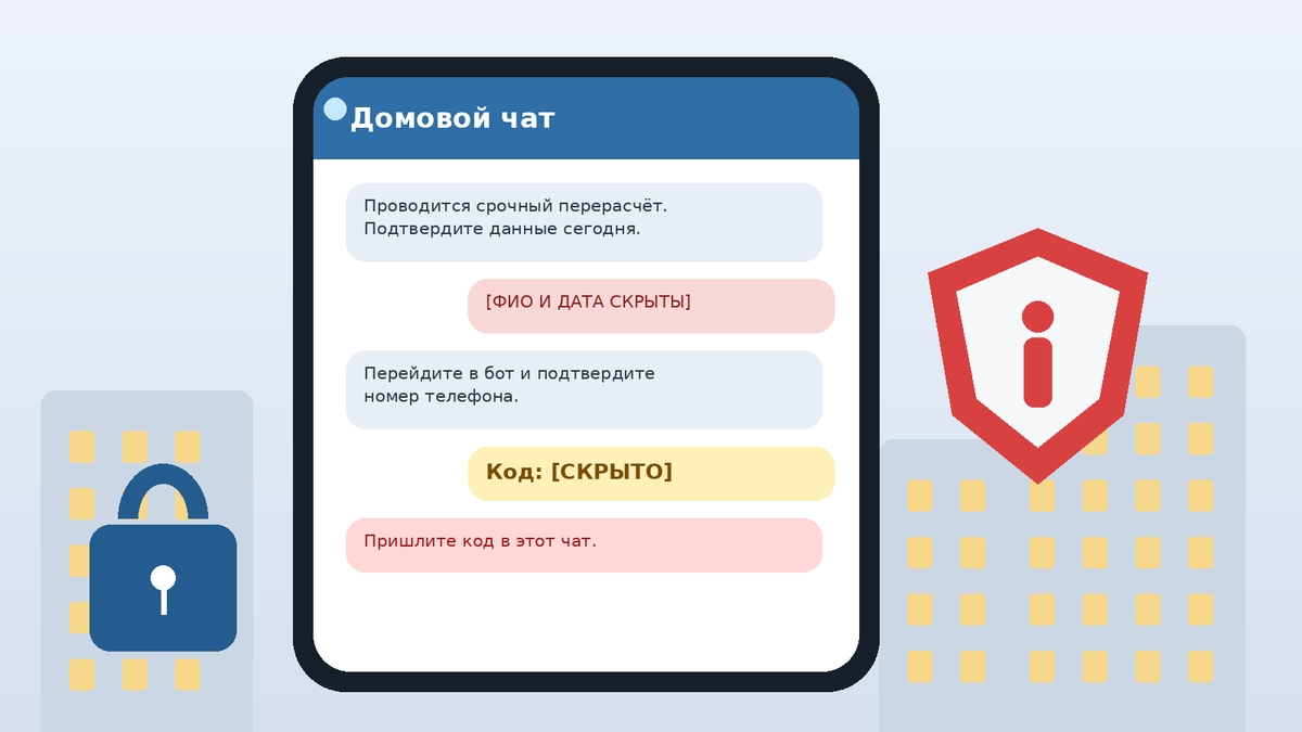 Мошенники в Telegram под видом ЖКХ: как распознать схему с кодом и защитить персональные данные