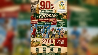 Афиша спортивного праздника к 90-летию общества «Урожай» в Республике Марий Эл